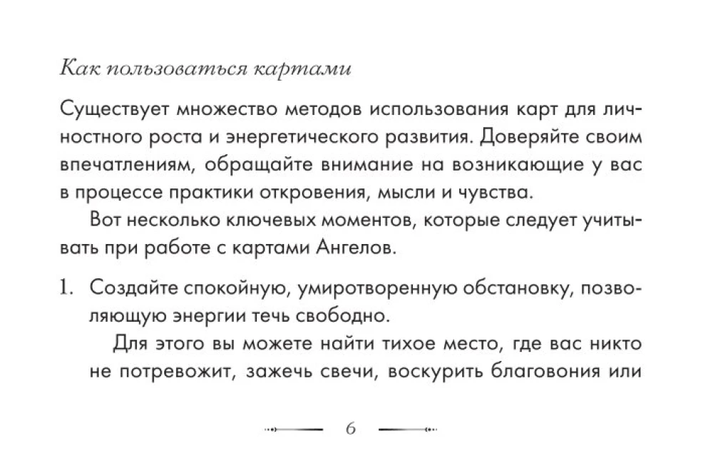 Карты - Совет от Ангелов (64 карты) Вдохновляющие послания наших небесных помощников на каждый день